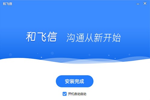 和飞信官方最新版 v7.2.2001 优化版