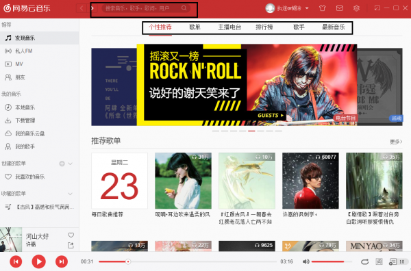 网易云音乐 网易云音乐v2.9.3.199282电脑版