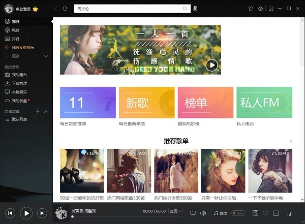 酷我音乐电脑版v9.1.1.4免费版