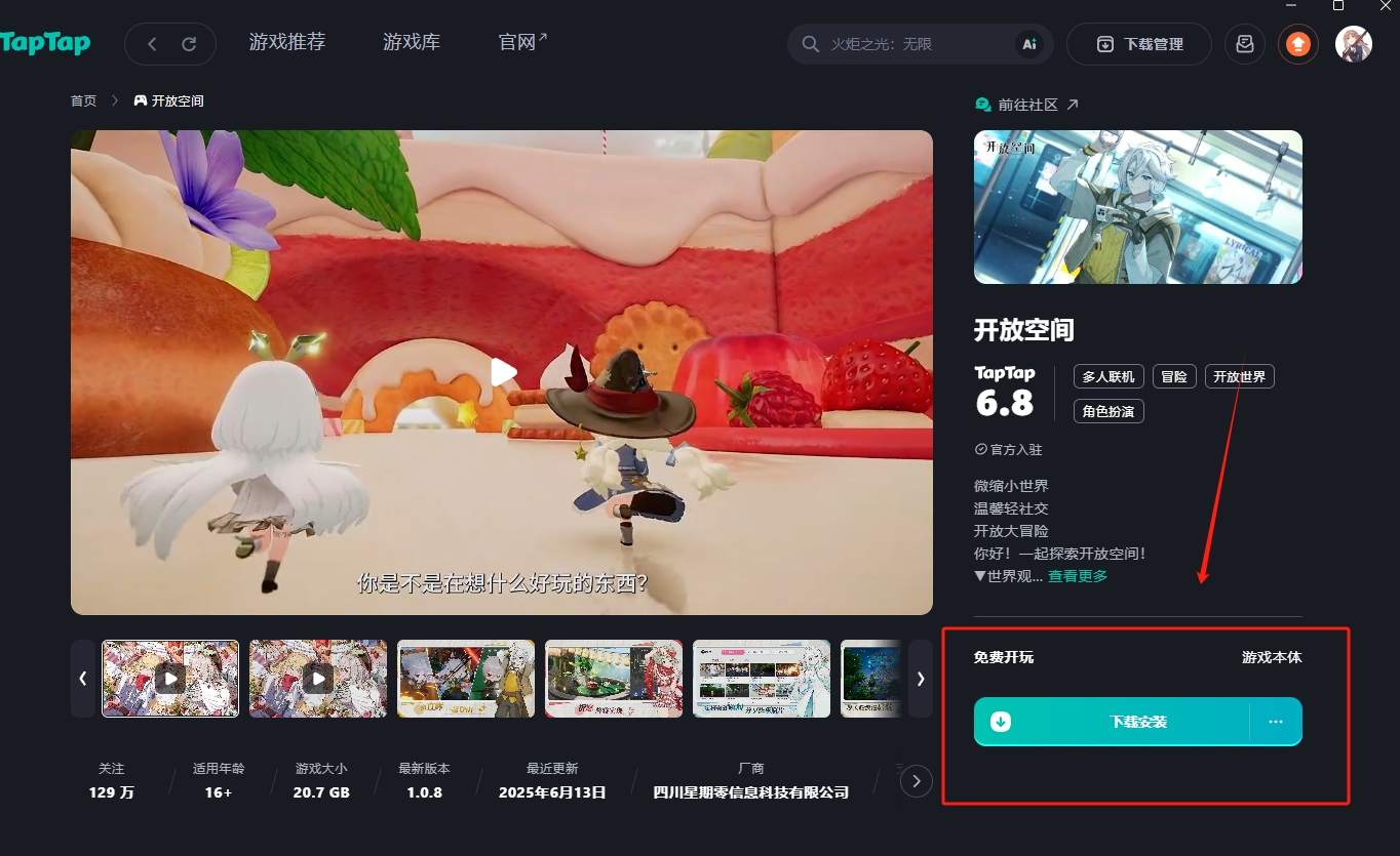 taptap模拟器官方版