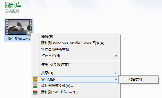 WinMep文件加密官方版