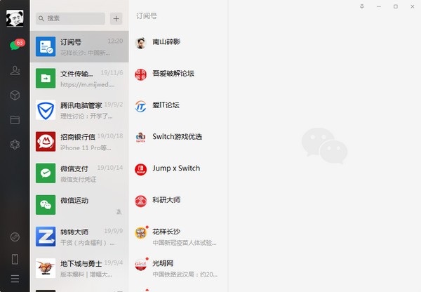 微信电脑版v3.3.5.1000官方最新版