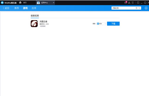 mumu模拟器电脑版