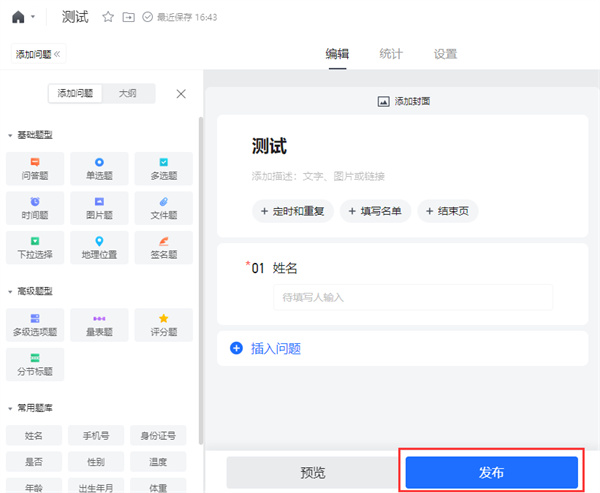 腾讯文档客户端