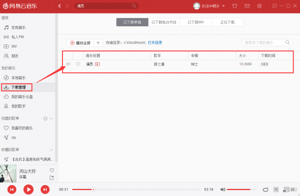 网易云音乐 网易云音乐v2.9.3.199282电脑版
