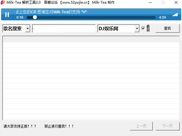 milk-tea解析工具 v2.0 免费版