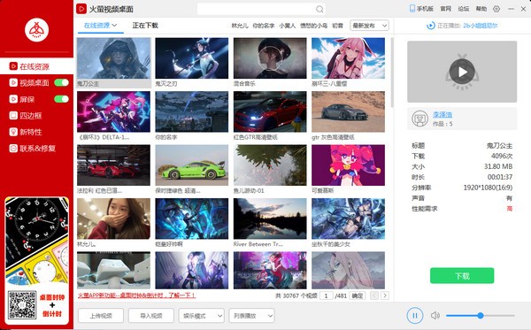 火萤视频桌面v5.2.3.7官方版