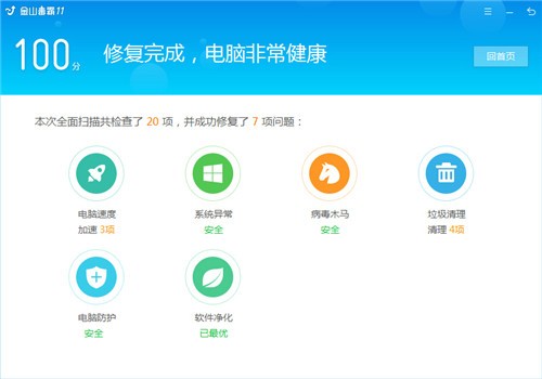 金山毒霸下载 v1.6.35 最新官方版