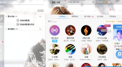 酷狗音乐电脑版