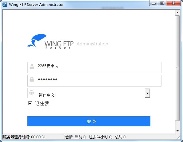 Wing FTP Server官方版