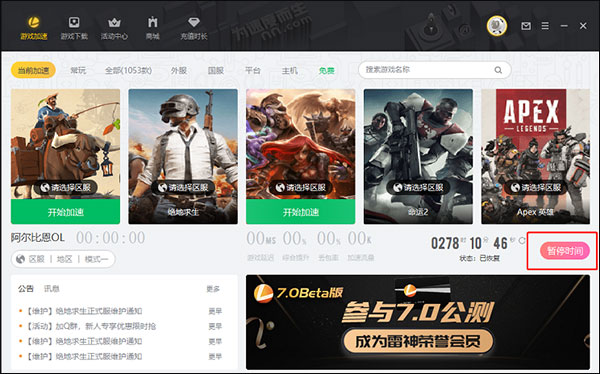 雷神加速器官方版