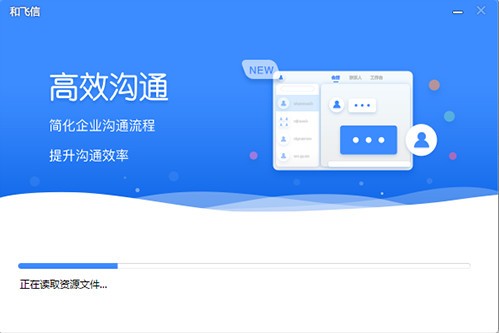 和飞信官方最新版 v7.2.2001 优化版
