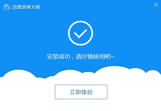 迅捷录屏大师电脑版 v2.0.0.1 电脑版本