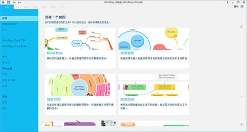 iMindMap12破解版 v12.0.18 免安装版