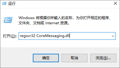 coremessaging.dll 32/64位官方版
