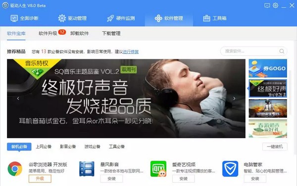 驱动人生v8.3.52.172官方版