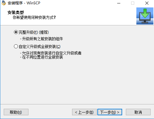 winscp中文版