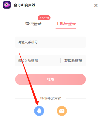 金舟AI变声器官方版