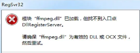 ffmpeg.dll官方版