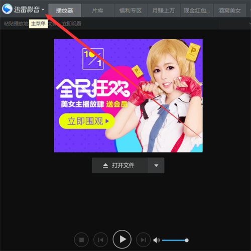 迅雷影音v6.1.7.810官方版