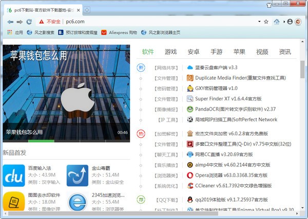 风之影浏览器v31.0.2.0官方版