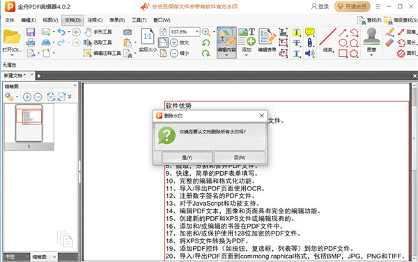 金舟PDF编辑器官方版