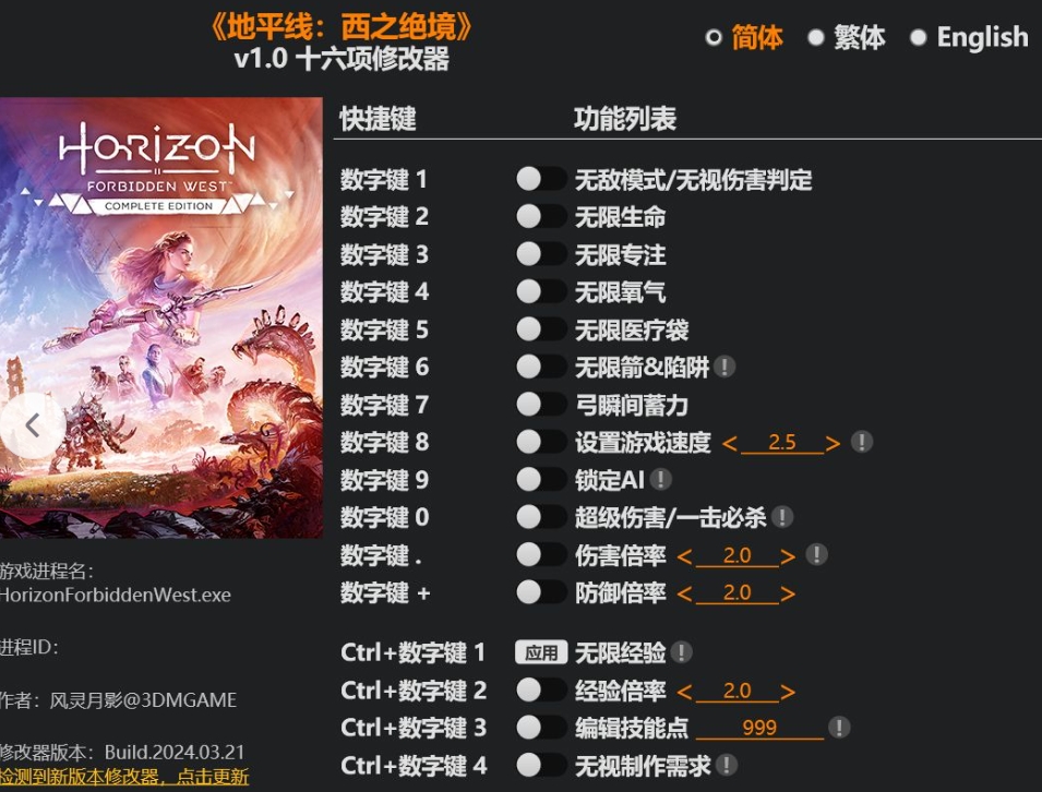 风灵月影官网修改器