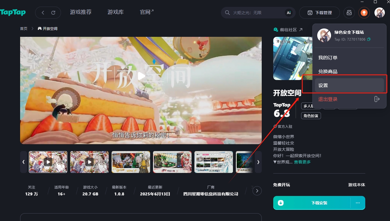 taptap绿色电脑版