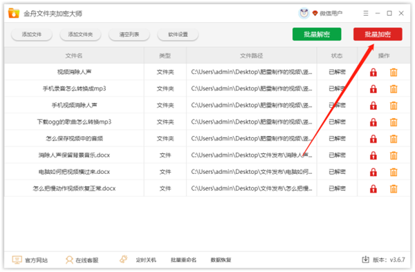 金舟文件夹加密大师官方版