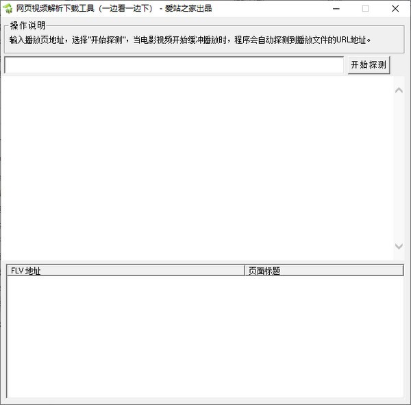 网页视频解析下载工具v1.0.0.1绿色版