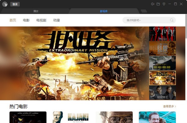 迅雷影音v6.1.7.810官方版