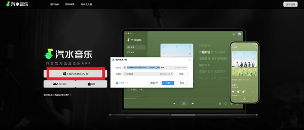 汽水音乐PC版