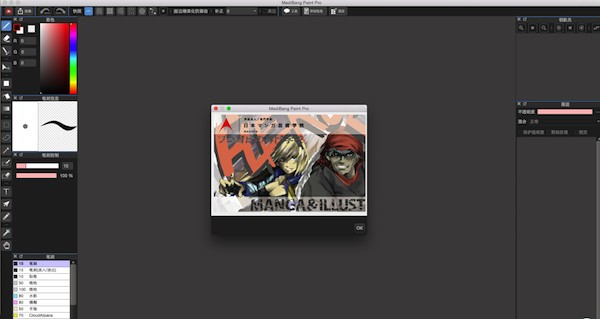 MediBang Paint v25.2 最新官方版