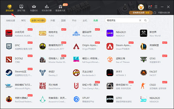 雷神加速器官方版