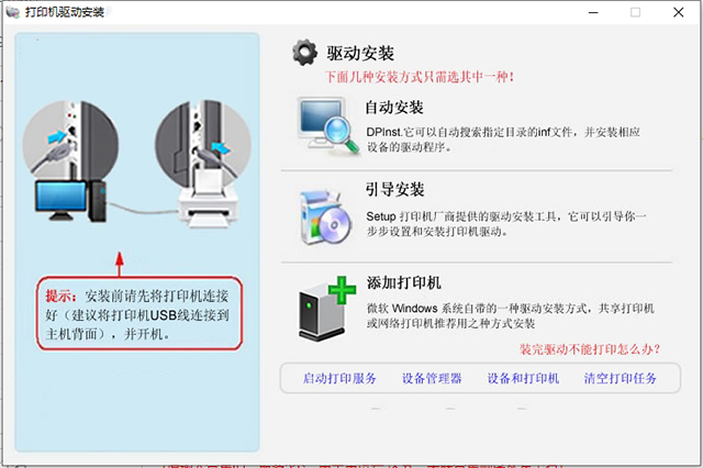 惠普7610打印机驱动程序 v29.2官方版