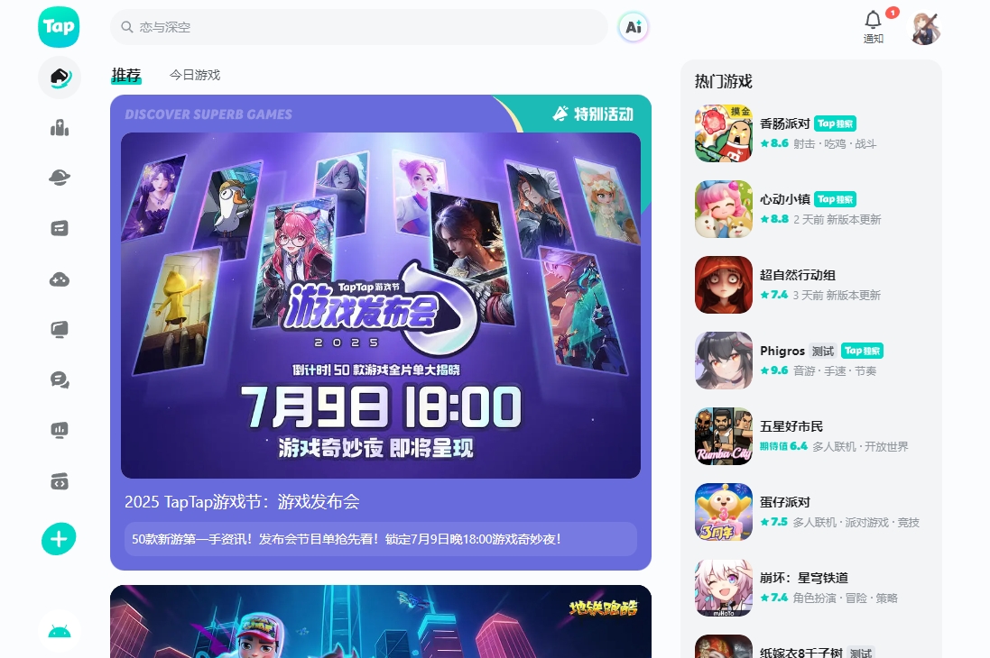 taptap云游戏官方版