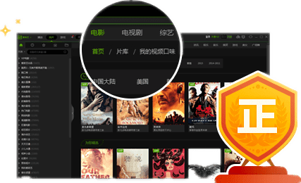 爱奇艺电脑客户端v6.8.89.6786pc版