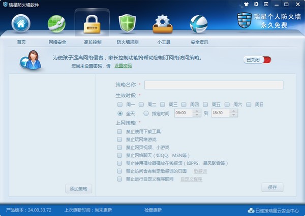 瑞星个人防火墙v24.00.57.29官方免费版