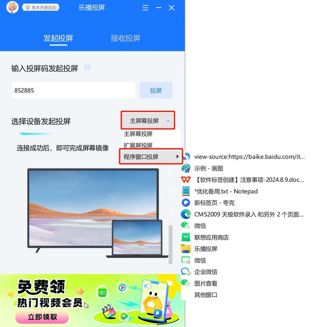 乐播投屏电脑版
