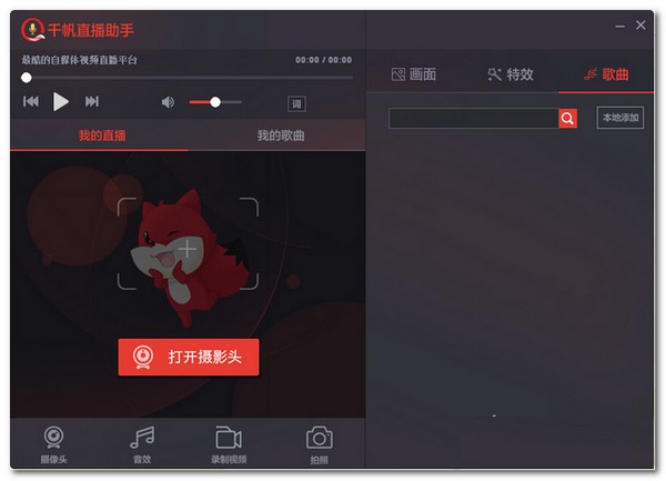 千帆直播助手v1.0.0.17官方版