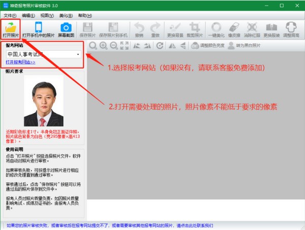 神奇报考照片审核软件v3.0.0.428官方版
