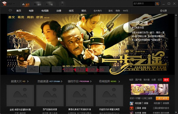 皮皮播放器(PIPI)v3.40官方正式版