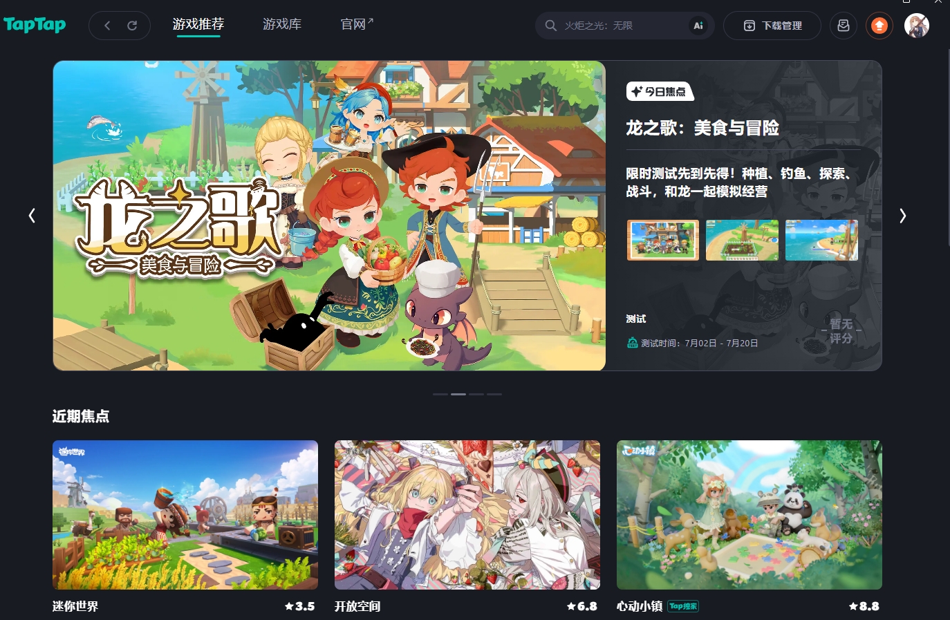 游戏软件taptap官方版