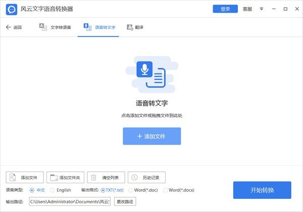 风云语音文字转换器破解版 v2020.07.11 免费版