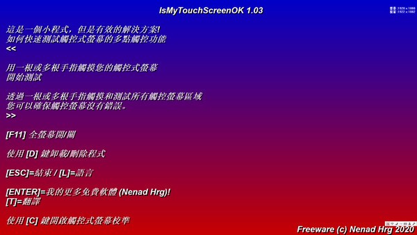 IsMyTouchScreenOK(触摸屏检测软件)v1.88官方版