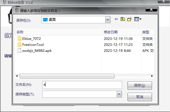 eblue文件加密官方版