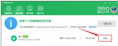 360驱动大师v2.0.0.1700官方版