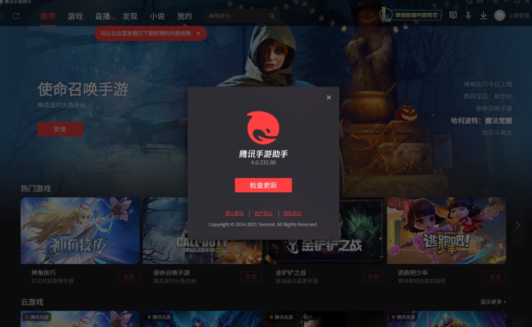 腾讯手游助手模拟器