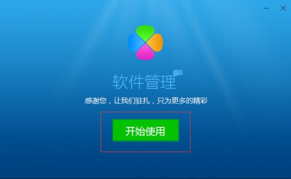 腾讯软件管理官方电脑版 v3.1.1442 增强版