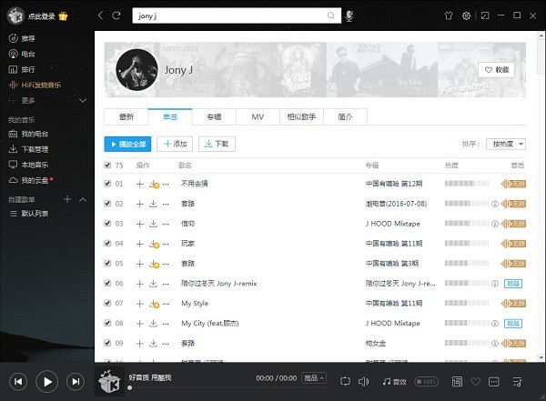 酷我音乐电脑版v9.1.1.4免费版
